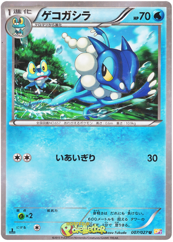 Frogadier - CP2 007/027 - JP Frogadier - CP2 007/027 - JP