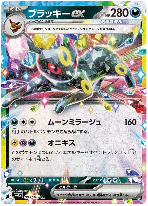 Umbreon ex - sv8a 093/187 - JP