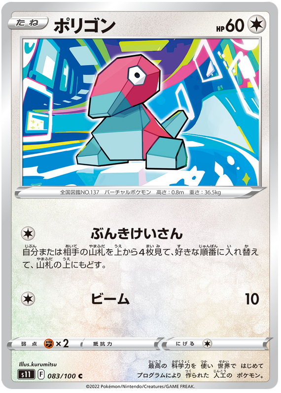 Porygon - s11 083/100 - JP Porygon - s11 083/100 - JP
