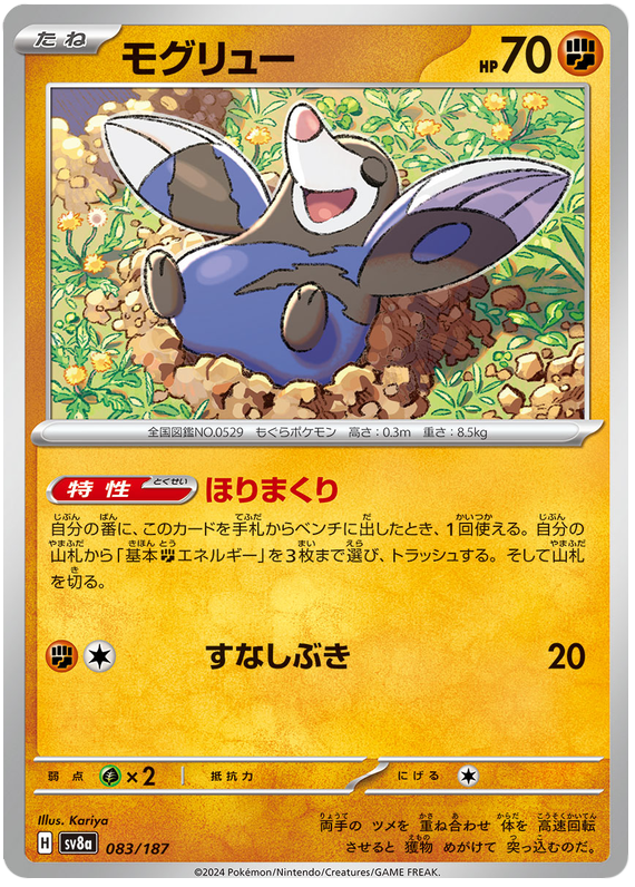 Drilbur - sv8a 083/187 - JP