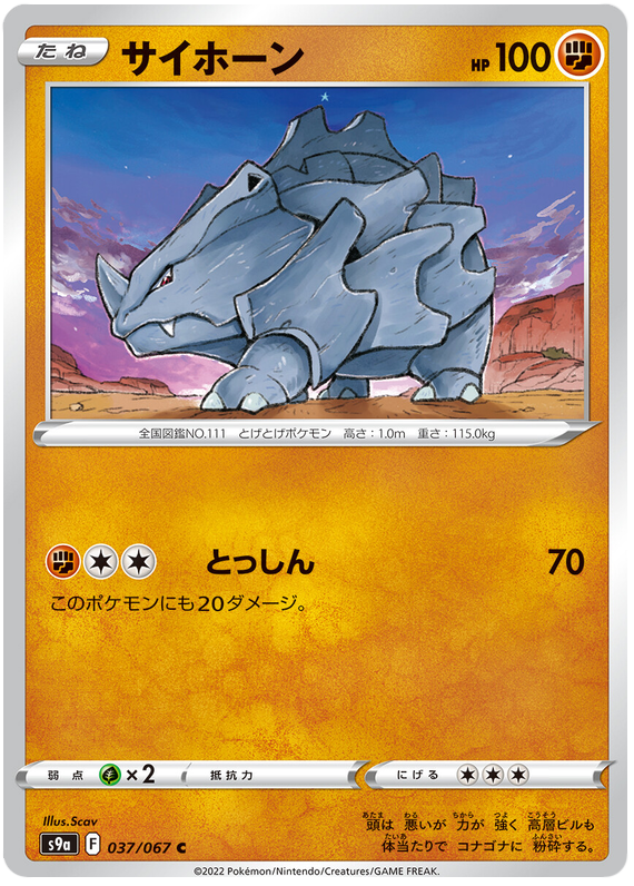 Rhyhorn - s9a 037/067 - JP