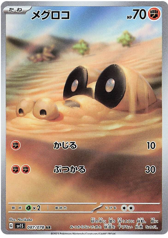 Sandile - sv1S 087/078 - JP