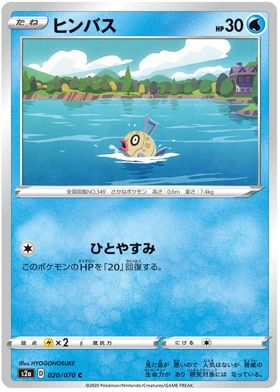 Feebas - s2a 020/070 - JP