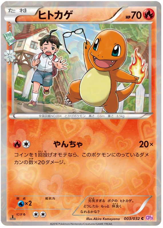 Charmander - CP3 003/032 - JP Charmander - CP3 003/032 - JP