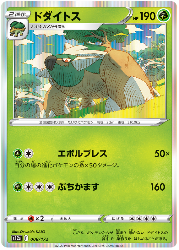 Torterra - s12a 008/172 - JP