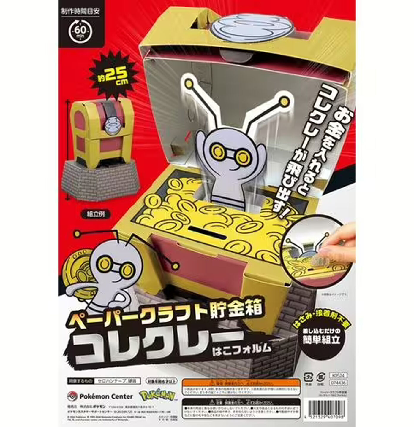 Cardboard Craft Piggy Bank Gimmighoul (Chest Form) Cardboard Craft Piggy Bank Gimmighoul (Chest Form)