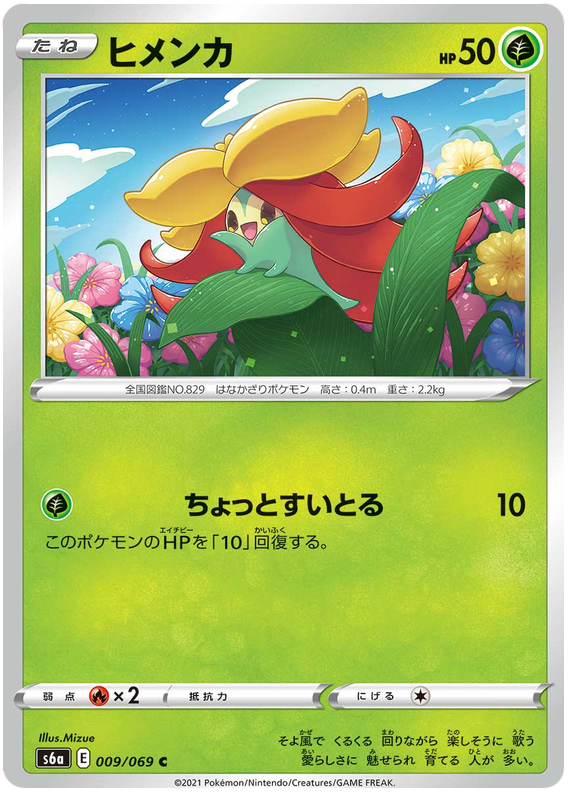 Gossifleur - s6a 009/069 - JP