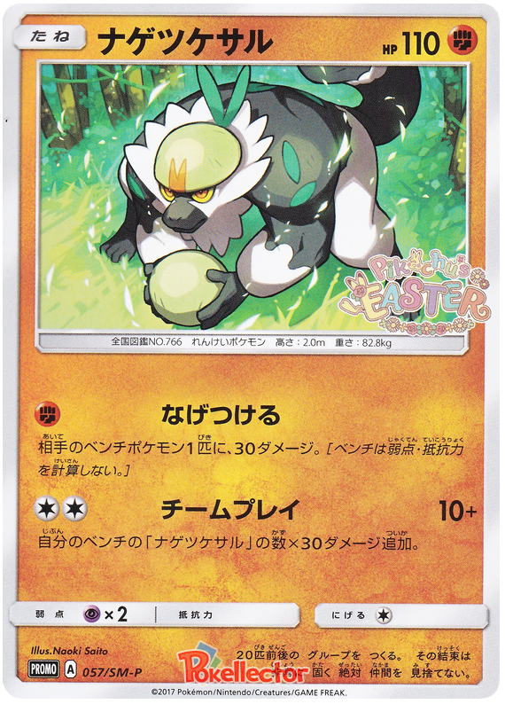 Passimian - SM-P 057 - JP