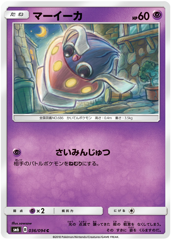 Inkay - sm6 036/094 - JP Inkay - sm6 036/094 - JP
