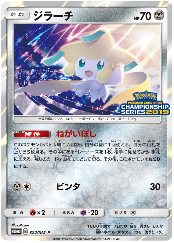 Jirachi - SM-P 322 - JP