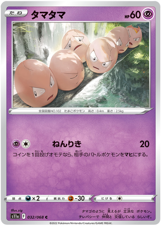 Exeggcute - s11a 032/068 - JP Exeggcute - s11a 032/068 - JP