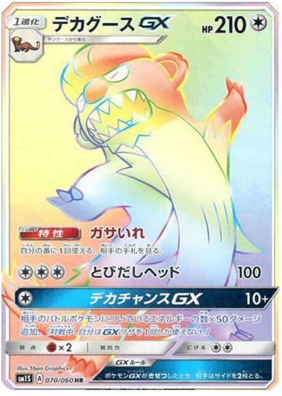 Gumshoos GX - sm1S 070/060 - JP Gumshoos GX - sm1S 070/060 - JP