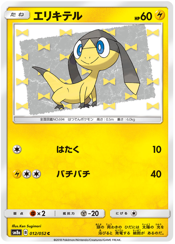 Helioptile - sm8a 012/052 - JP