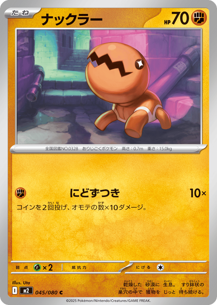 Trapinch - m2 045/080 - JP