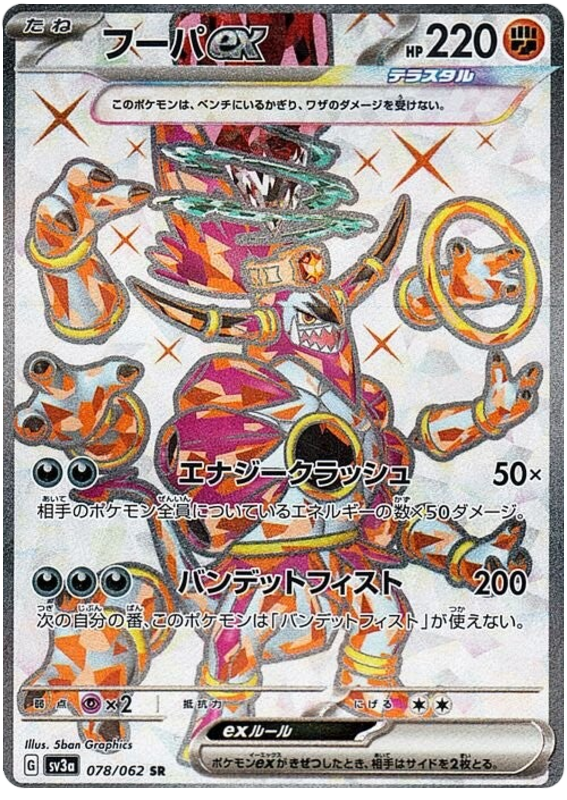 Hoopa ex - sv3a 079/062 - JP