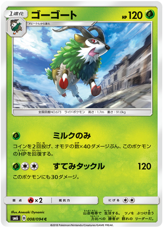 Gogoat - sm6 008/094 - JP