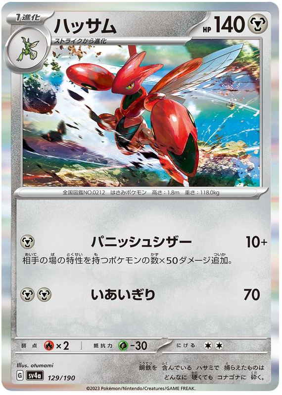 Scizor - sv4a 129/190 - JP Scizor - sv4a 129/190 - JP
