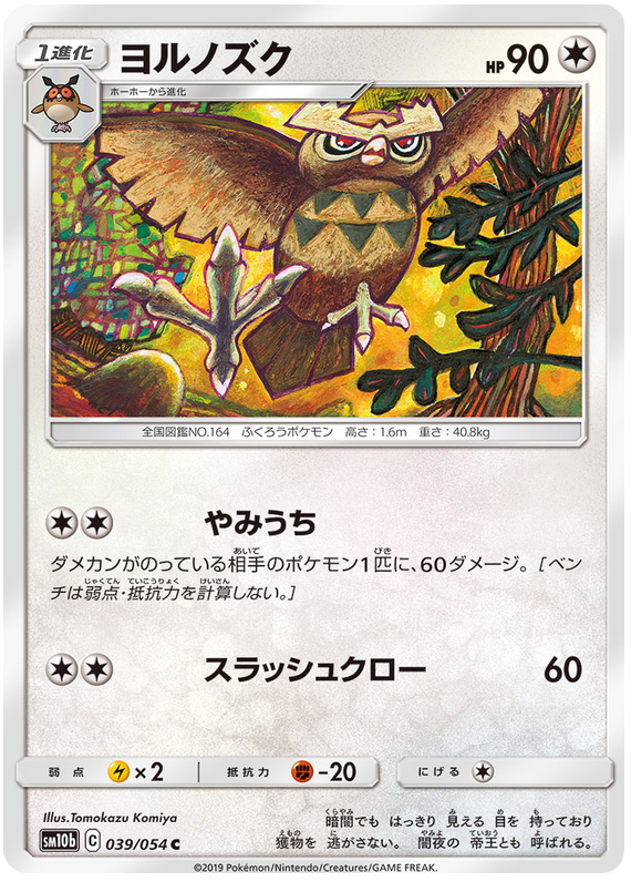 Noctowl - sm10b 039/054 - JP Noctowl - sm10b 039/054 - JP