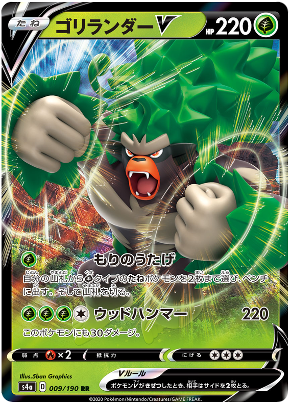 Rillaboom V - s4a 009/190 - JP Rillaboom V - s4a 009/190 - JP