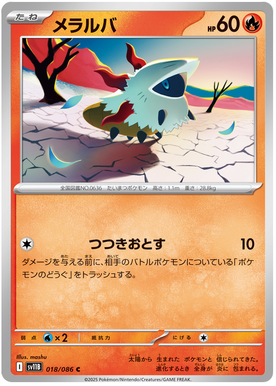 Larvesta - sv11b 018/086 - JP