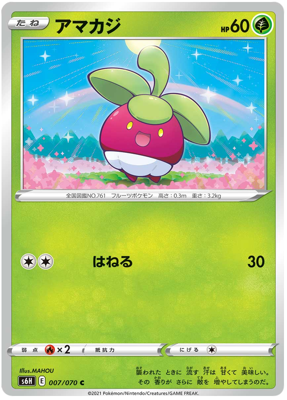 Bounsweet - s6H 007/070 - JP