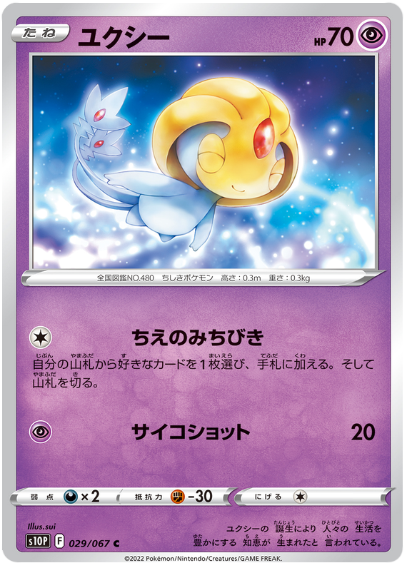 Uxie - s10P 029/067 - JP Uxie - s10P 029/067 - JP