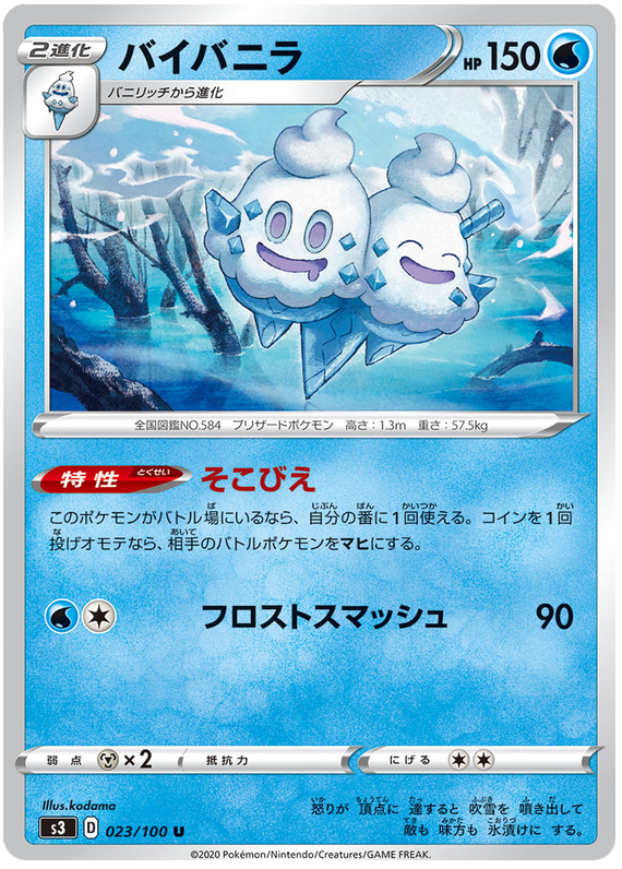 Vanilluxe - s3 023/100 - JP Vanilluxe - s3 023/100 - JP
