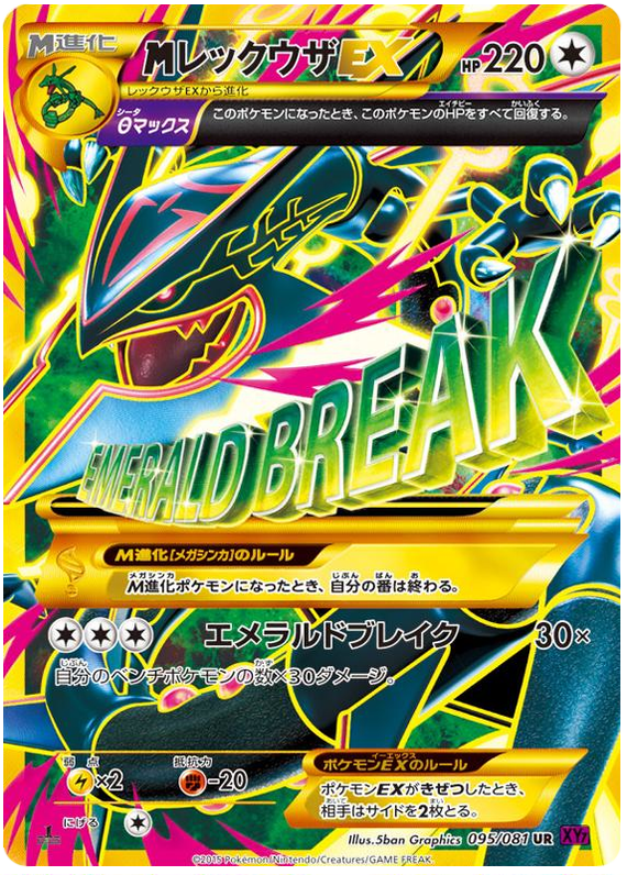 M Rayquaza EX - XY7 095/081 - JP