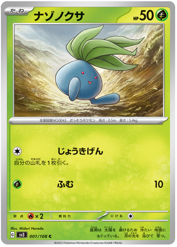 Oddish - sv3 001/108 - JP