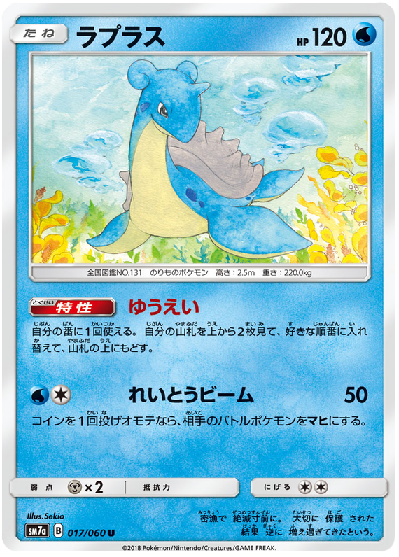 Lapras - sm7a 017/060 - JP Lapras - sm7a 017/060 - JP