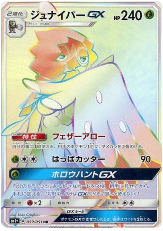 Decidueye GX - sm1+ 059/051 - JP