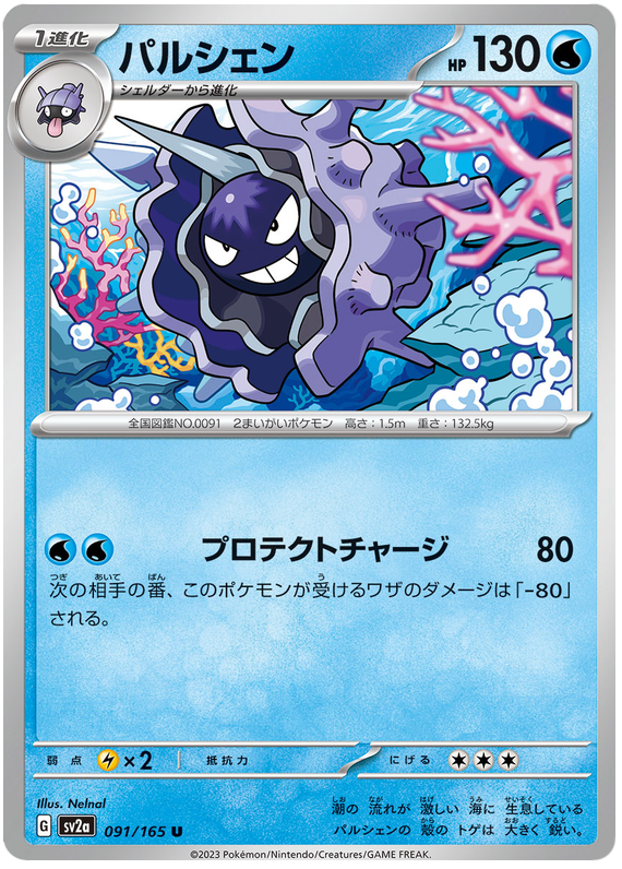 Cloyster - sv2a 091/165 - JP
