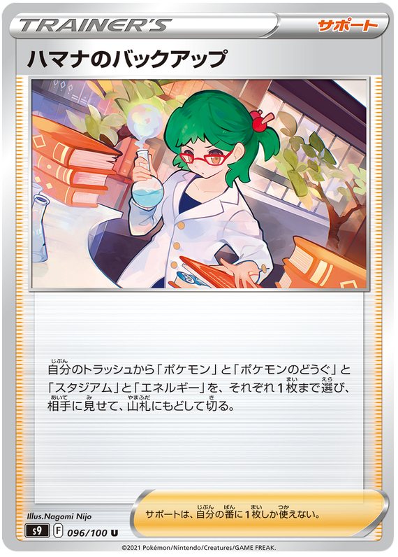 Roseanne's Backup - s9 096/100 - JP