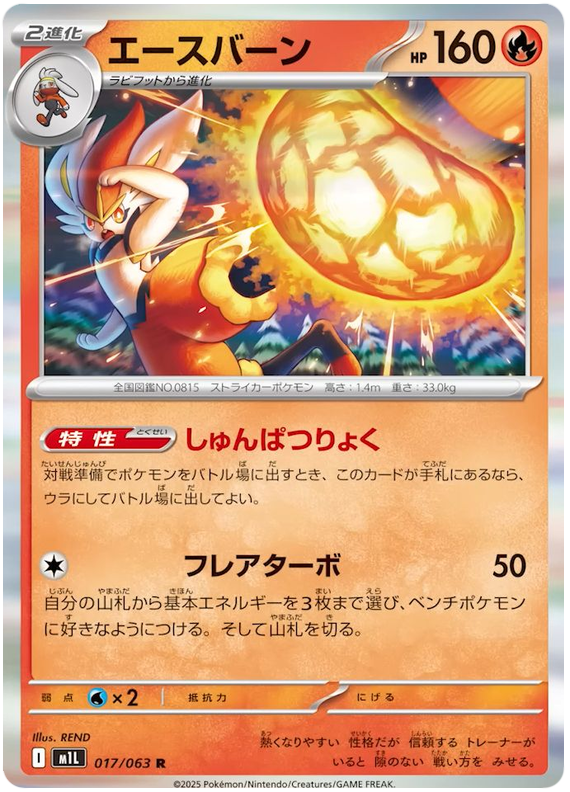 Cinderace - m1L 017/063 - JP Cinderace - m1L 017/063 - JP