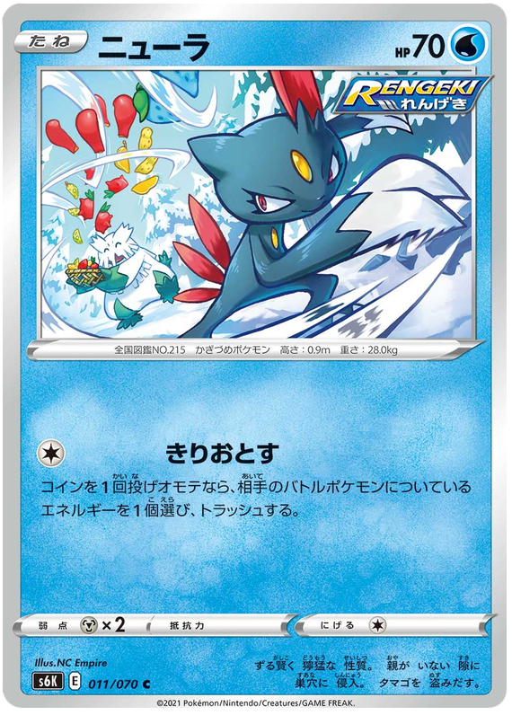 Sneasel - s6K 011/070 - JP