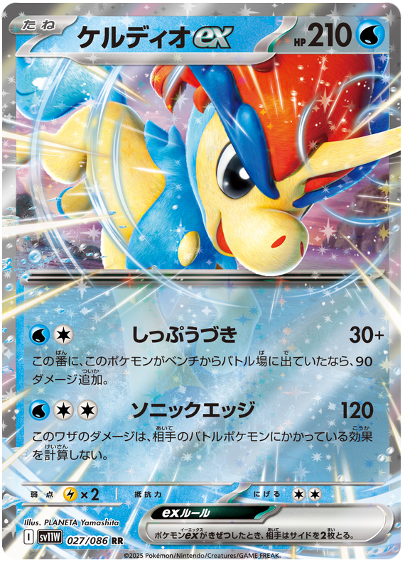 Keldeo ex - sv11w 027/086 - JP