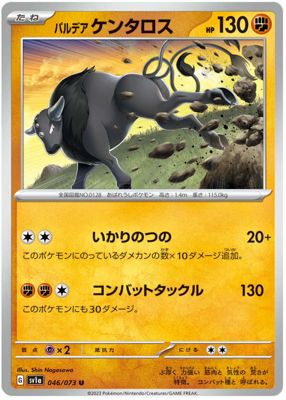 Paldean Tauros - sv1a 046/073 - JP Paldean Tauros - sv1a 046/073 - JP