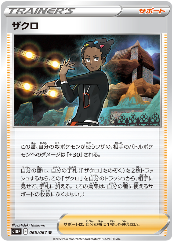 Grant - s10P 065/067 - JP