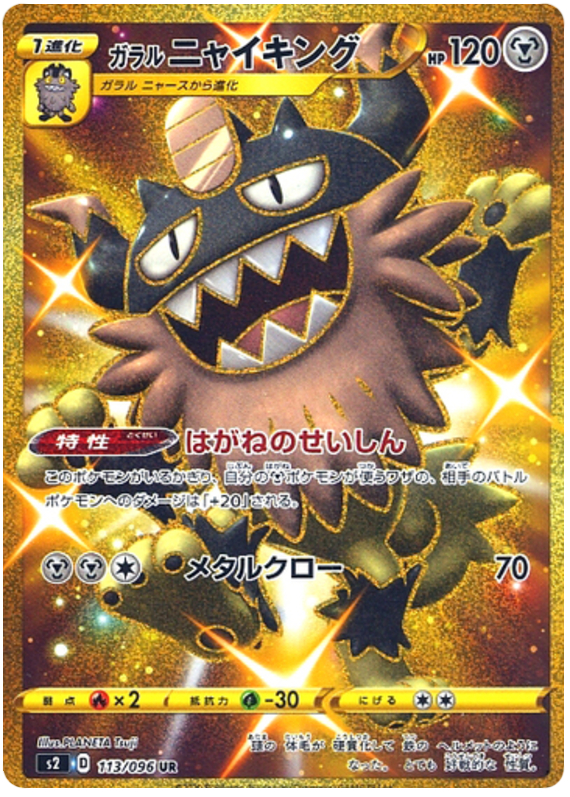 Galarian Perrserker - s2 113/096 - JP