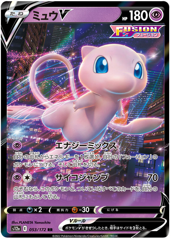 Mew V - s12a 053/172 - JP