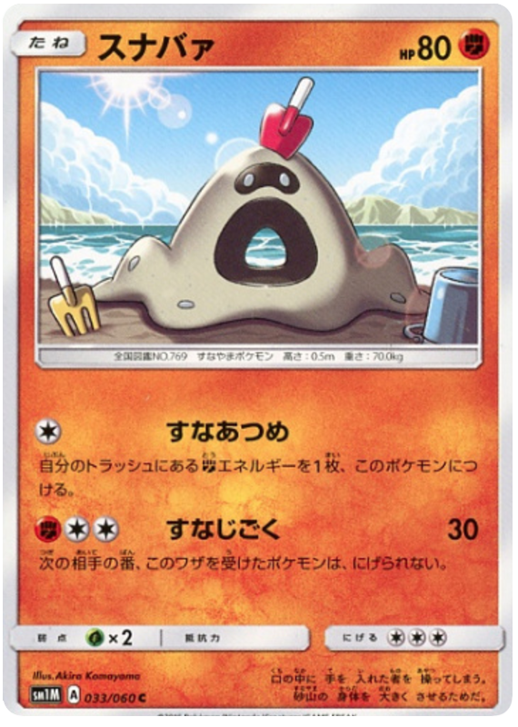 Sandygast - sm1M 033/060 - JP Sandygast - sm1M 033/060 - JP