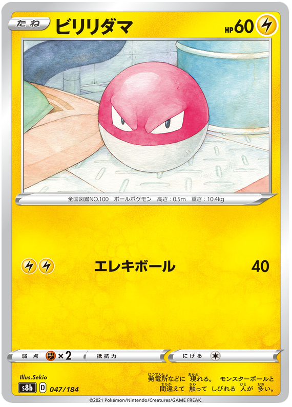 Voltorb - s8b 047/184 - JP