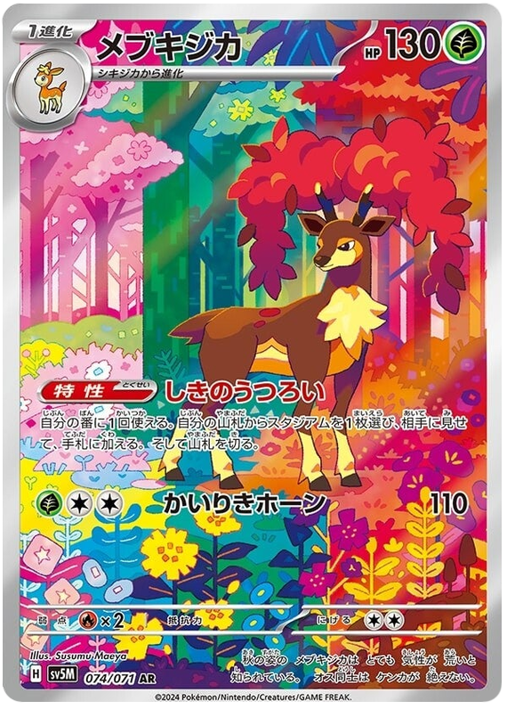 Sawsbuck - sv5M 074/071 - JP Sawsbuck - sv5M 074/071 - JP
