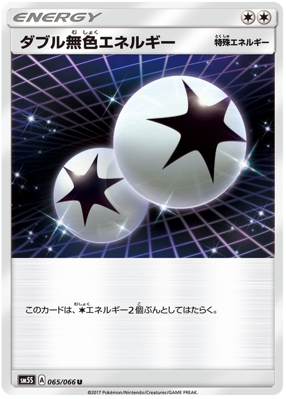 Double Colorless Energy - sm5S 065/066 - JP