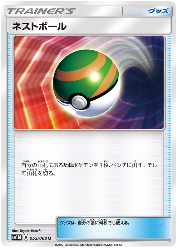 Nest Ball - sm1M 055/060 - JP