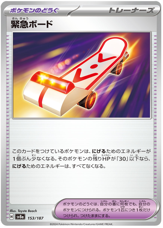 Rescue Board - sv8a 153/187 - JP