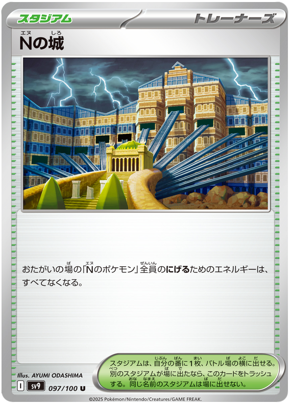 N's Castle - sv9 097/100 - JP