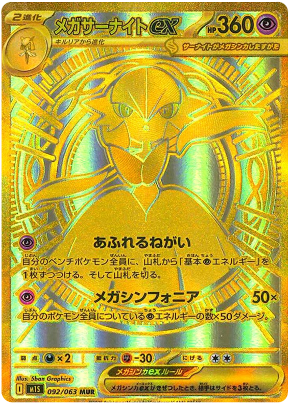 Mega Gardevoir ex - m1S 092/063 - JP Mega Gardevoir ex - m1S 092/063 - JP
