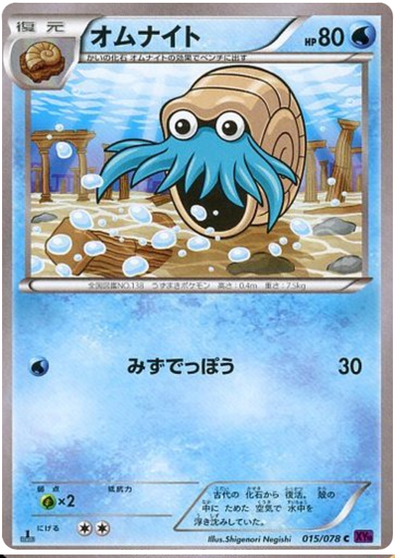 Omanyte - XY10 015/078 - JP Omanyte - XY10 015/078 - JP