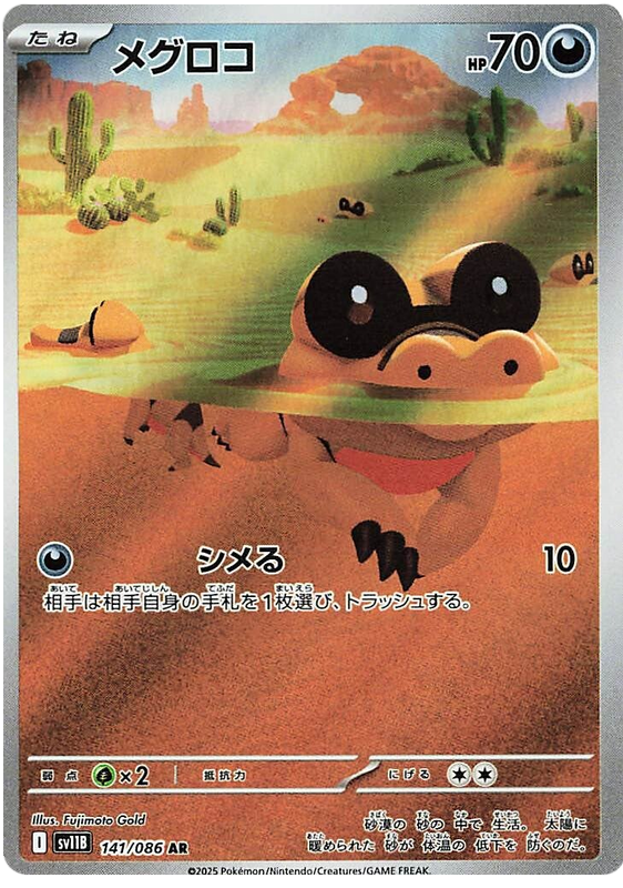 Sandile - sv11b 141/086 - JP Sandile - sv11b 141/086 - JP